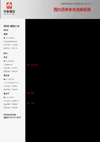 沥青期货交割库名录(沥青期货合约交割品种)_https://www.xmqjcw.com_期货百科_第1张
