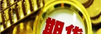 期货在企业里的作用(期货对企业的意义)_https://www.xmqjcw.com_期货百科_第1张