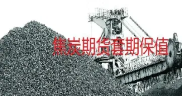 焦炭期货大跌股票大涨(焦炭期货大涨a股)_https://www.xmqjcw.com_期货百科_第1张