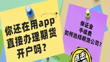 期货手续费1倍高吗(期货手续费11倍高吗)_https://www.xmqjcw.com_期货百科_第1张
