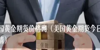 期货金银油交易策略及技巧(期货贵金属交易技巧)_https://www.xmqjcw.com_期货百科_第1张