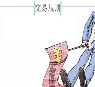 期货交易的基本规则都有哪些(期货交易的基本流程有哪些)_https://www.xmqjcw.com_期货百科_第1张