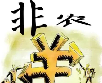 期货中小非农大非农指什么(期货大非农什么意思)_https://www.xmqjcw.com_期货百科_第1张