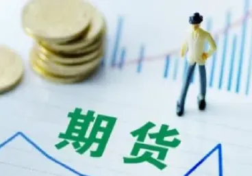 期货接受不完美(期货不完美的套期保值主要源于)_https://www.xmqjcw.com_期货百科_第1张
