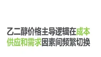 了解乙二醇期货有这一篇就够了(乙二醇期货跟什么有关)_https://www.xmqjcw.com_期货百科_第1张