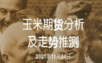 玉米期货代码都是什么意思(玉米期货代码是多少)_https://www.xmqjcw.com_期货百科_第1张