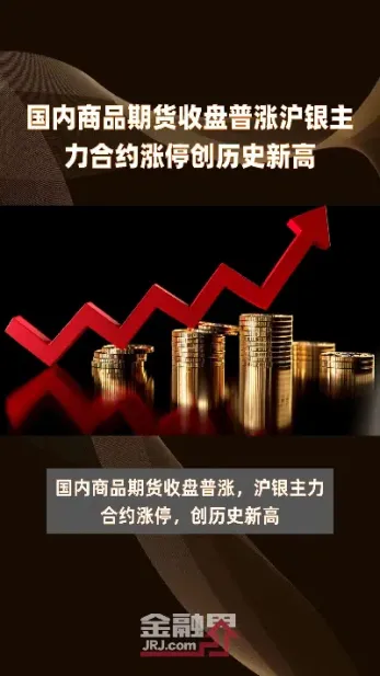 期货历史最多几个品种涨停(期货涨停最高100多少)_https://www.xmqjcw.com_期货百科_第1张
