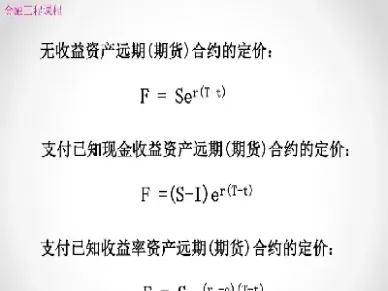 远期期货合约利得计算公式(期货期权远期合约利率互换)_https://www.xmqjcw.com_期货百科_第1张