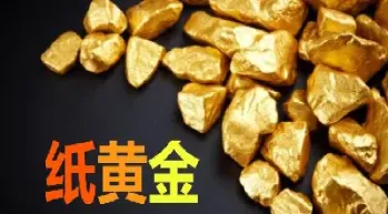 纸黄金期货怎么投资最快(黄金期货投资如何做到利润最大化)_https://www.xmqjcw.com_期货百科_第1张