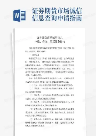证券期货市场征信要求(开通期货账户需要查征信吗)_https://www.xmqjcw.com_期货百科_第1张