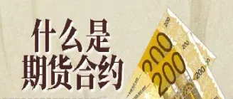 期货商品合约时间一般多长(商品期货合约有哪些)_https://www.xmqjcw.com_期货百科_第1张