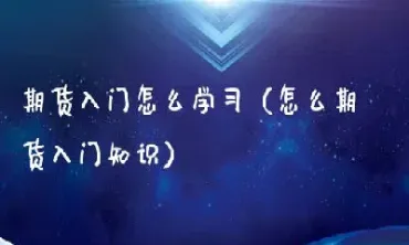 期货到月底怎么办(期货不在交易时间怎么办)_https://www.xmqjcw.com_期货百科_第1张