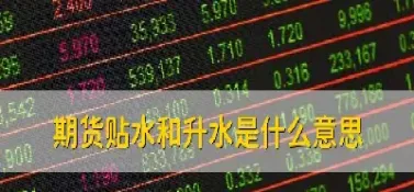 期货尾盘跳水什么意思(期货尾盘大跳水意味着什么)_https://www.xmqjcw.com_期货百科_第1张