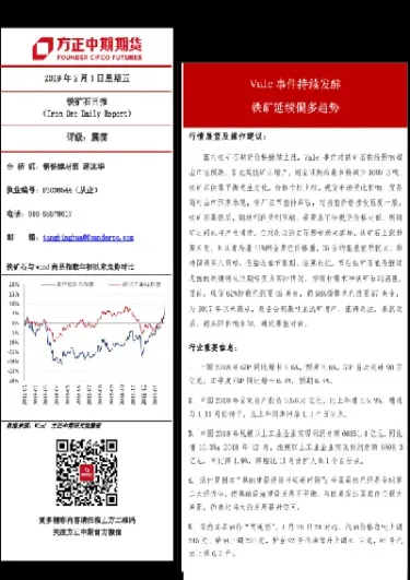 期货铁矿石上涨趋势形成图解(期货行情铁矿石)_https://www.xmqjcw.com_期货百科_第1张