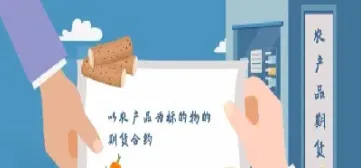 农产品期货是怎么运作的(农产品期货的交易规则)_https://www.xmqjcw.com_期货百科_第1张