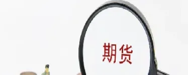 期货空头买入什么意思(期货空头是买方还是卖方)_https://www.xmqjcw.com_期货百科_第1张