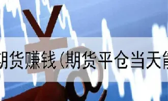 期货投资失败感悟(期货投资失败感悟心得体会)_https://www.xmqjcw.com_期货百科_第1张