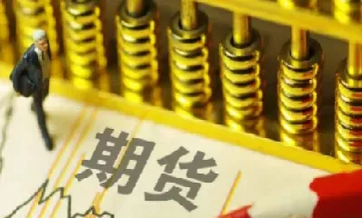 商品期货的缺点(商品期货的缺点有哪些)_https://www.xmqjcw.com_期货百科_第1张