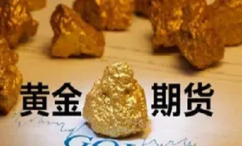 黄金期货交易技巧有哪些(黄金期货交易方式)_https://www.xmqjcw.com_期货百科_第1张