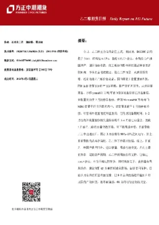 乙二醇期货交满意答卷(乙二醇期货交易)_https://www.xmqjcw.com_期货百科_第1张