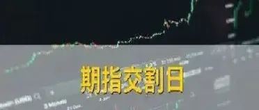 期货到交割月会怎么样(期货到了交割期还没出会怎么样)_https://www.xmqjcw.com_期货百科_第1张