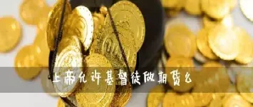 做期货远月合约行吗(期货怎么移仓到远月合约)_https://www.xmqjcw.com_期货百科_第1张