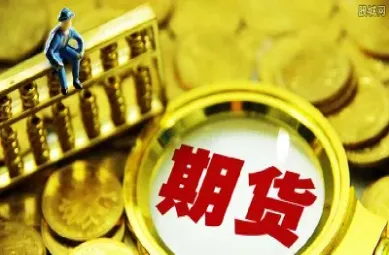 一直说期货投资(期货投资风险大吗)_https://www.xmqjcw.com_期货百科_第1张