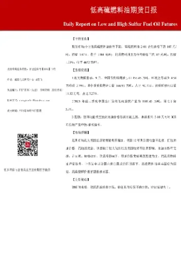 低硫燃料油期货2209(燃料油期货2209)_https://www.xmqjcw.com_期货百科_第1张