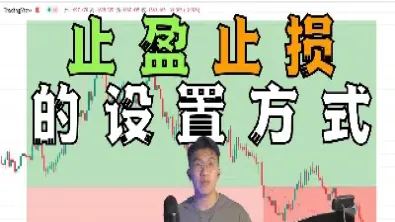 期货交易如何设置时间止盈止损(期货怎么设置止损)_https://www.xmqjcw.com_期货百科_第1张