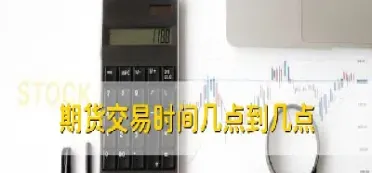 计算机期货点位(计算机期货点位分析)_https://www.xmqjcw.com_期货百科_第1张