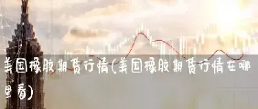 橡胶期货行情(橡胶期货行情走势)_https://www.xmqjcw.com_期货百科_第1张