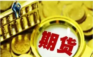 期货期刊哪种好(期货品种哪个好)_https://www.xmqjcw.com_期货百科_第1张