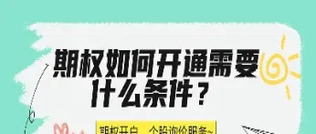 期货开通期权交易(期货交易权限开通条件)_https://www.xmqjcw.com_期货百科_第1张