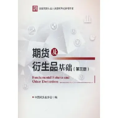 期货及衍生品基础讲解(期货及衍生品基础知识讲解)_https://www.xmqjcw.com_期货百科_第1张