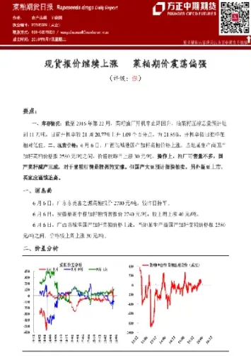 期货1901菜粕(期货菜粕行情走势)_https://www.xmqjcw.com_期货百科_第1张