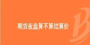 期货盘面价怎样算(期货盘面分析必看图解)_https://www.xmqjcw.com_期货百科_第1张