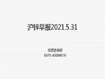 大越期货锌早评(今日伦锌期货价格走势图)_https://www.xmqjcw.com_期货百科_第1张