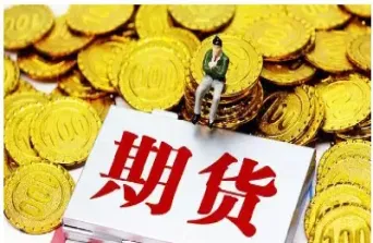 期货可以在交割期之前卖出吗(期货可以持仓进入交割月吗)_https://www.xmqjcw.com_期货百科_第1张