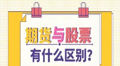 股票基金和期货选哪个好(股票期货和基金哪个收益高)_https://www.xmqjcw.com_期货百科_第1张