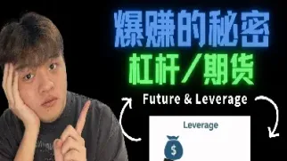 期货怎么开杠杆(期货如何开杠杆)_https://www.xmqjcw.com_期货百科_第1张