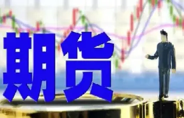 期货简单来说是什么(期货简单来说是什么意思)_https://www.xmqjcw.com_期货百科_第1张