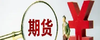 期货涨幅振幅什么意思(期货振幅是什么意思)_https://www.xmqjcw.com_期货百科_第1张