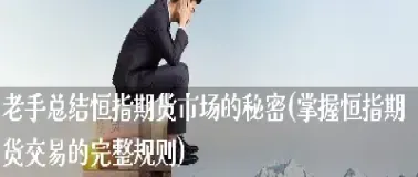 期货趋势的秘密(期货趋势如何形成)_https://www.xmqjcw.com_期货百科_第1张