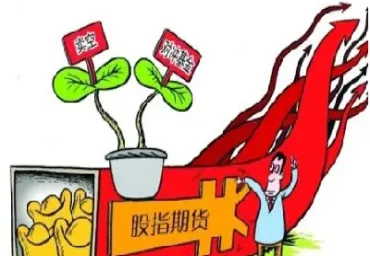 股指期货知识与技巧(股指期货入门知识)_https://www.xmqjcw.com_期货百科_第1张