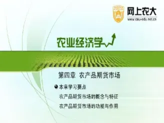 农产品期货入门知识(农产品期货基础知识)_期货百科_第1张_秦聚理财 农产品期货入门知识(农产品期货基础知识)_https://www.xmqjcw.com_期货百科_第1张