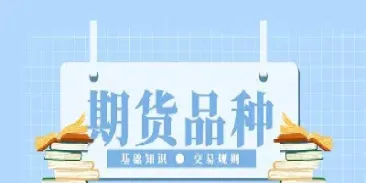 郑商所所有期货品种的交割方式(郑商所期货交易品种有哪些)_https://www.xmqjcw.com_期货百科_第1张