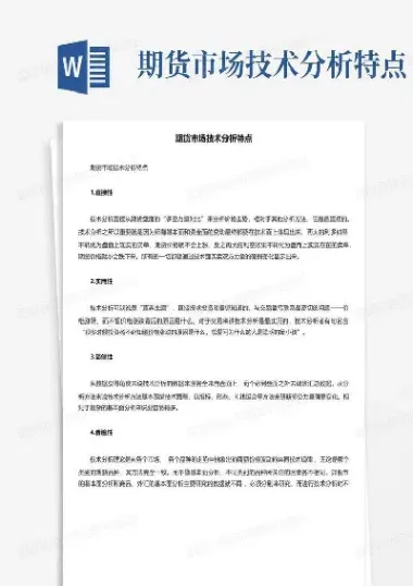 期货技术分析都有什么(做期货技术分析有用吗)_https://www.xmqjcw.com_期货百科_第1张