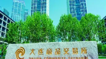 大连期货交易中心(大连期货交易市场)_https://www.xmqjcw.com_期货百科_第1张