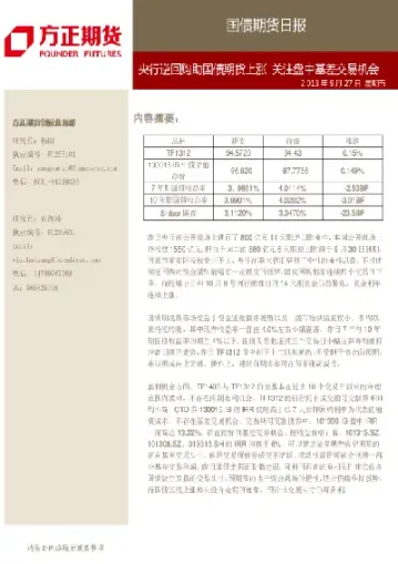 国债期货全线高开(国债期货全线反弹)_https://www.xmqjcw.com_期货百科_第1张