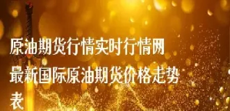 食用油期货价格最新行情(食用油期货价格行情)_https://www.xmqjcw.com_期货百科_第1张